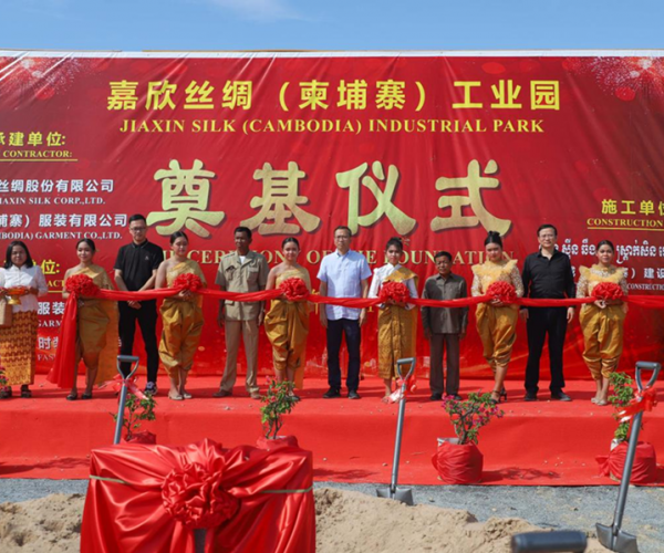 供应链建设丨纽约国际丝绸（柬埔寨）工业园奠基仪式圆满举行