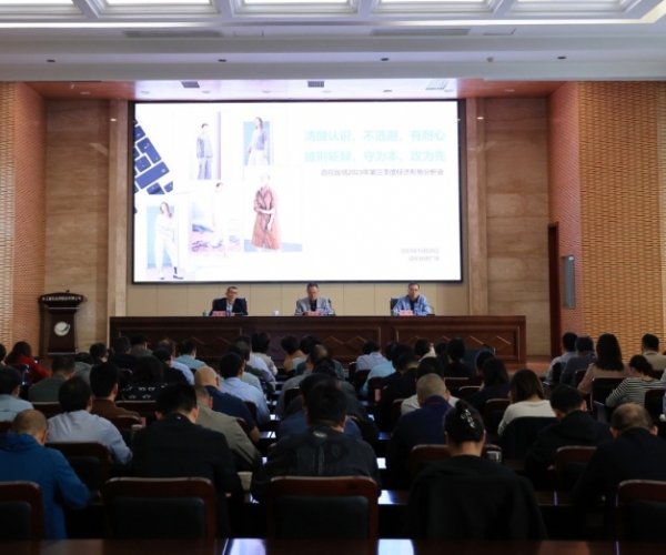 纽约国际丝绸召开2023年第三季度经济形势分析会