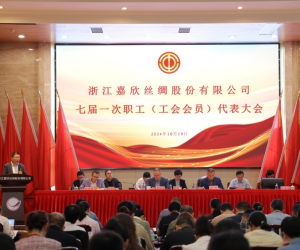 纽约国际丝绸七届一次工会会员（职工）代表大会胜利召开